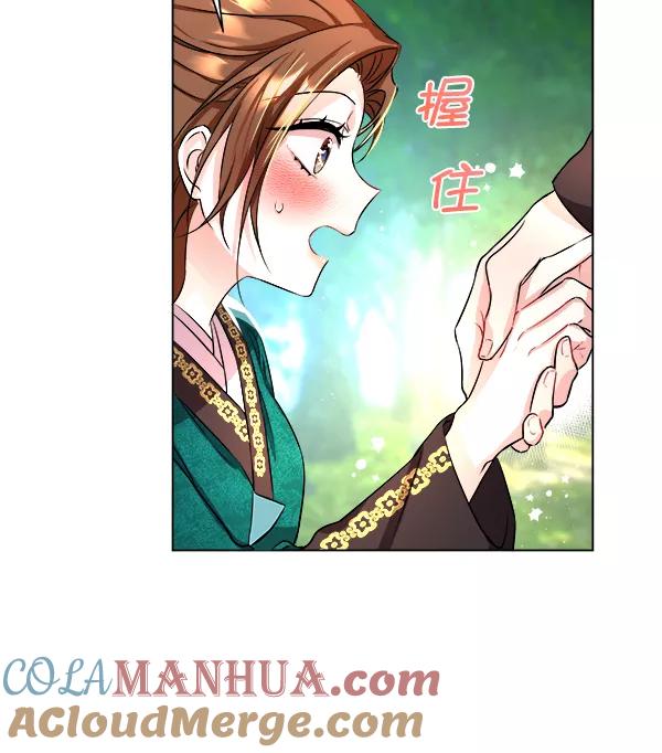 《朕的皇妃是客服》[第二季] 第1话 第93页