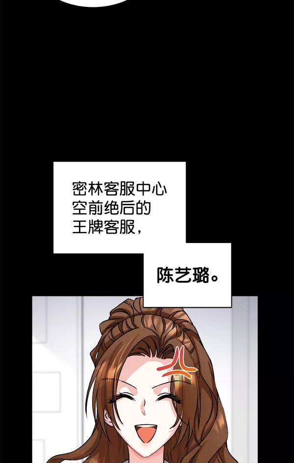 《朕的皇妃是客服》[第二季] 第1话 第56页