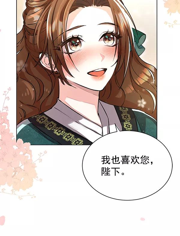 《朕的皇妃是客服》[第二季] 第1话 第83页