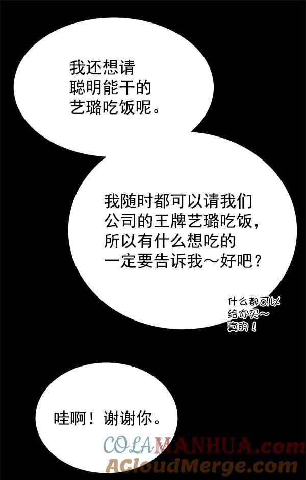 《朕的皇妃是客服》[第二季] 第1话 第61页
