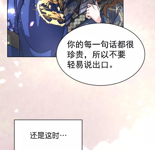 《朕的皇妃是客服》[第二季] 第1话 第12页