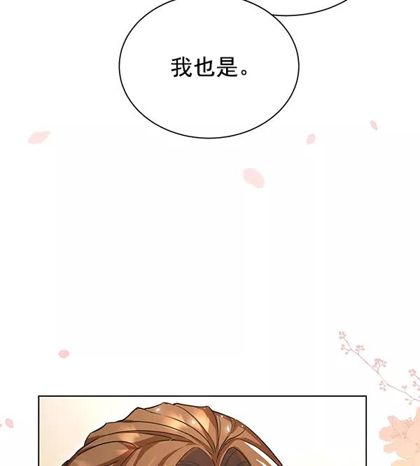 《朕的皇妃是客服》[第二季] 第1话 第82页