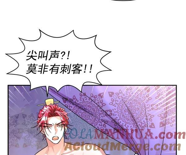 《朕的皇妃是客服》[第二季] 第2话 第97页