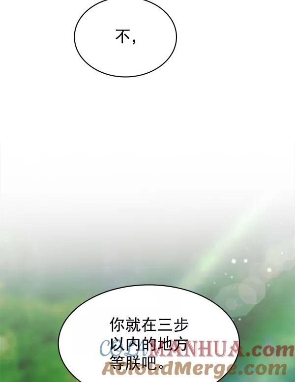 《朕的皇妃是客服》[第二季] 第2话 第85页