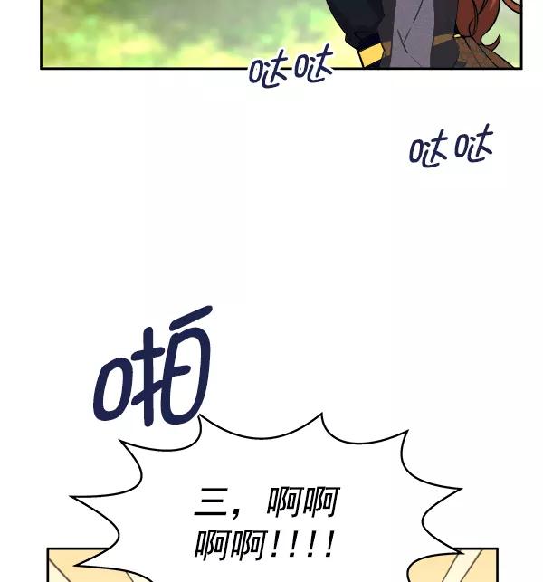 《朕的皇妃是客服》[第二季] 第2话 第95页