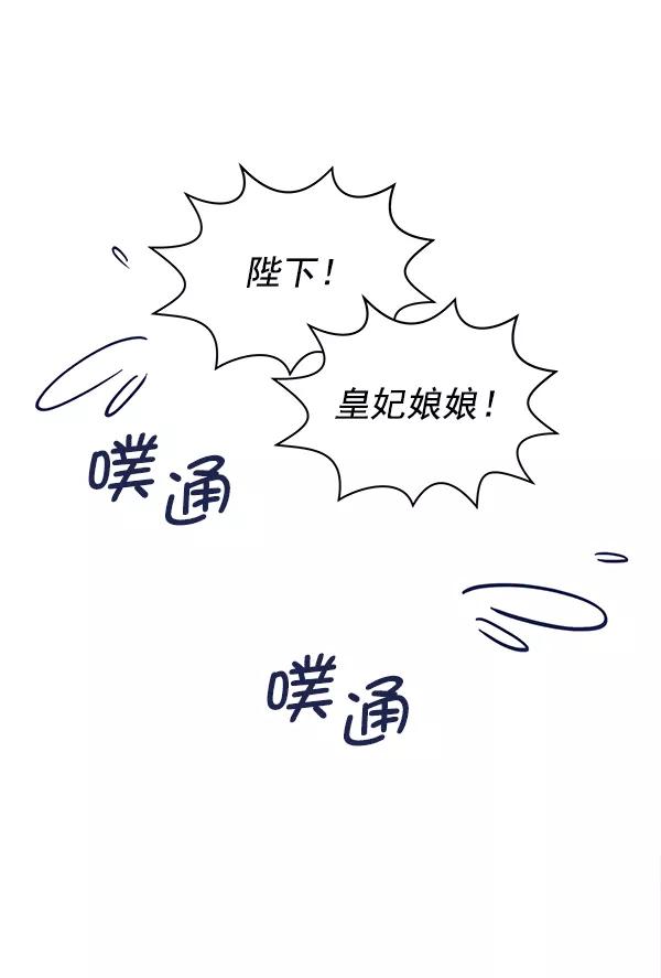 《朕的皇妃是客服》[第二季] 第2话 第2页