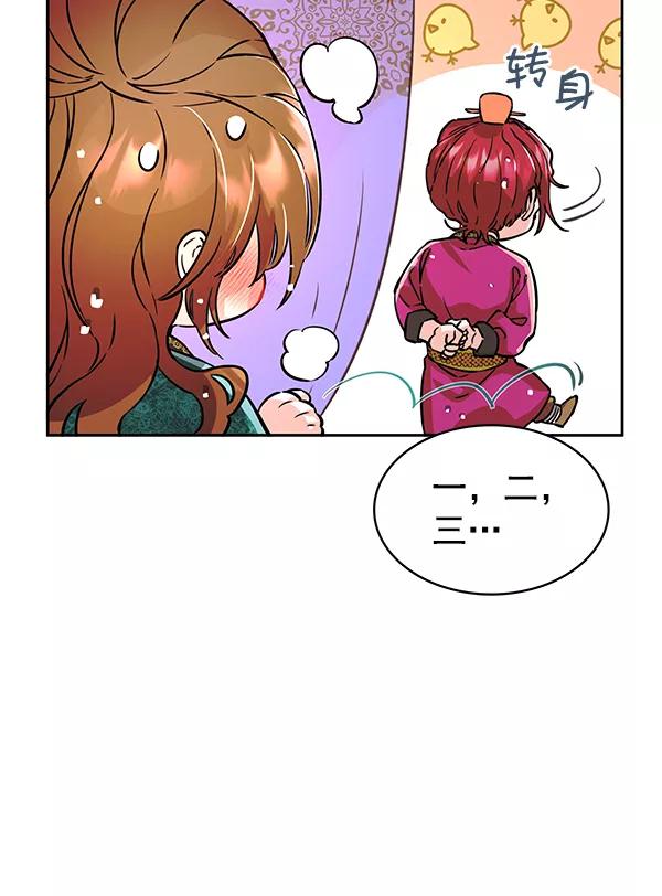 《朕的皇妃是客服》[第二季] 第2话 第55页