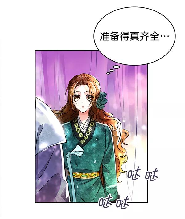 《朕的皇妃是客服》[第二季] 第2话 第12页