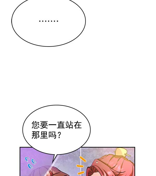 《朕的皇妃是客服》[第二季] 第2话 第43页