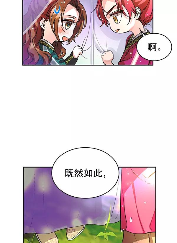 《朕的皇妃是客服》[第二季] 第2话 第44页