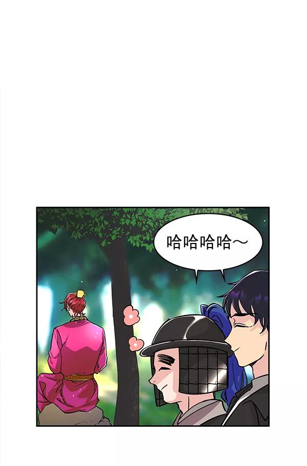 《朕的皇妃是客服》[第二季] 第2话 第63页