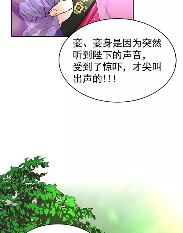 《朕的皇妃是客服》[第二季] 第2话 第38页