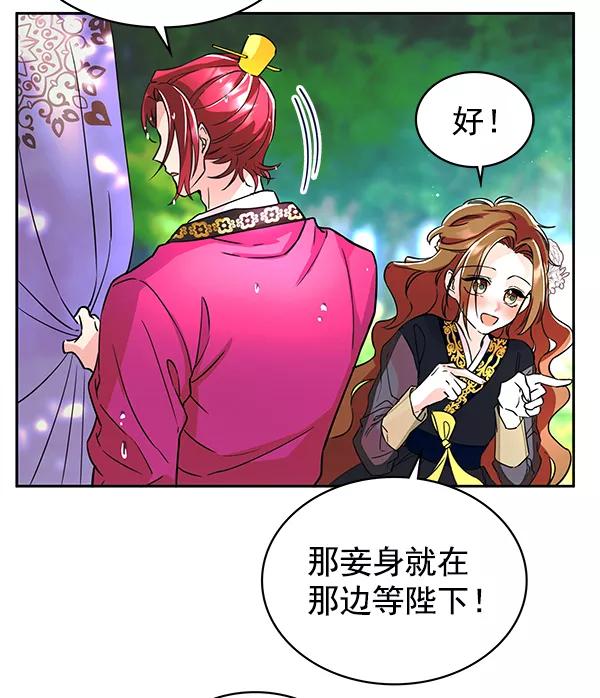 《朕的皇妃是客服》[第二季] 第2话 第84页