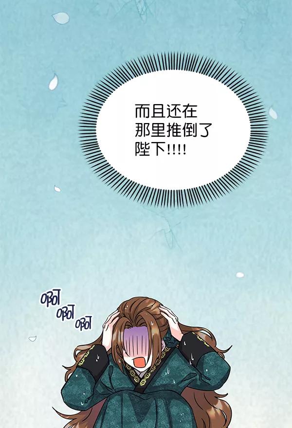 《朕的皇妃是客服》[第二季] 第2话 第22页