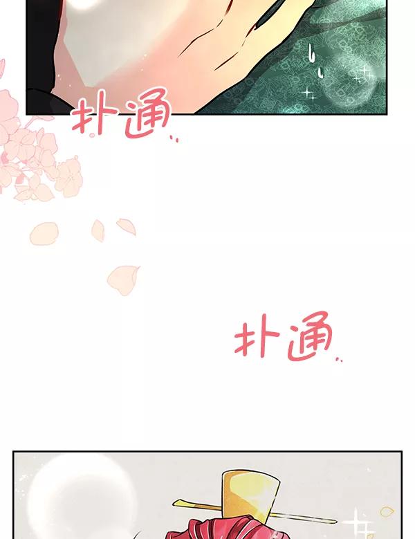 《朕的皇妃是客服》[第二季] 第2话 第30页