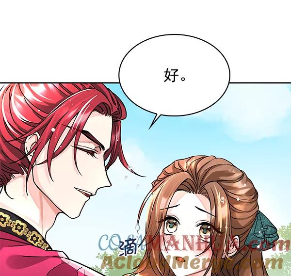 《朕的皇妃是客服》[第二季] 第2话 第5页