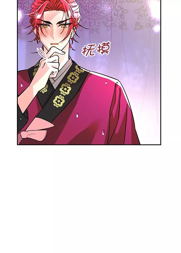 《朕的皇妃是客服》[第二季] 第2话 第91页