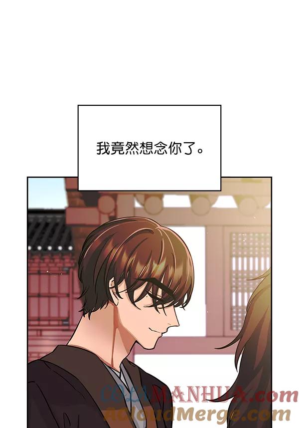 《朕的皇妃是客服》[第二季] 第2话 第109页
