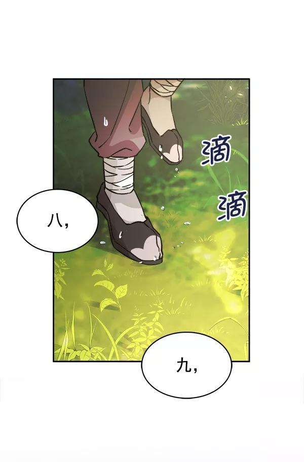 《朕的皇妃是客服》[第二季] 第2话 第56页