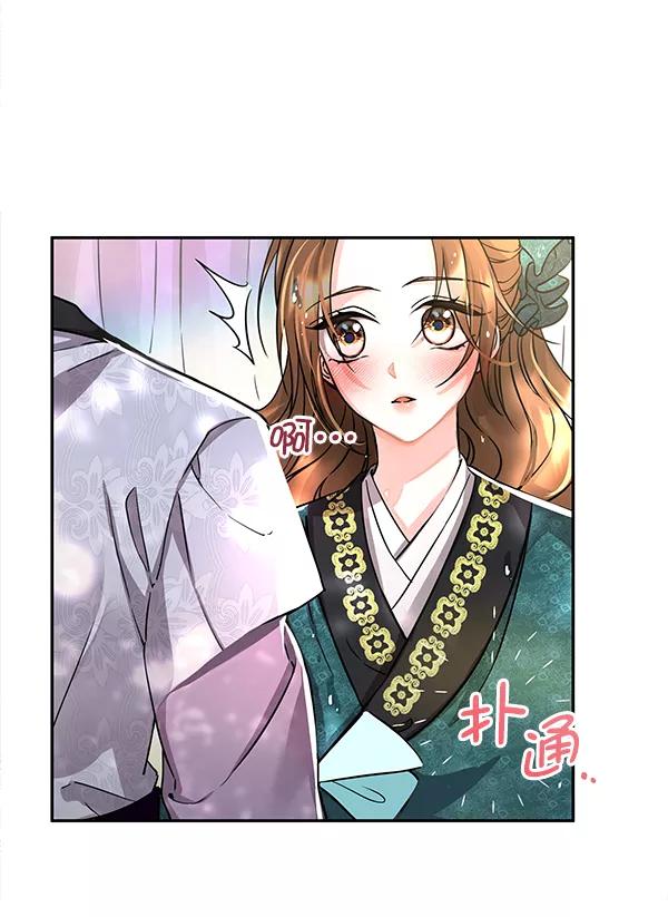 《朕的皇妃是客服》[第二季] 第2话 第14页