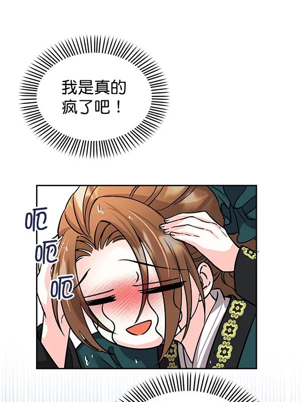 《朕的皇妃是客服》[第二季] 第2话 第20页