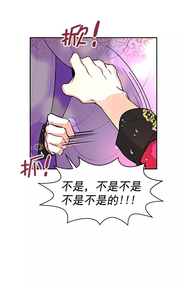 《朕的皇妃是客服》[第二季] 第2话 第36页