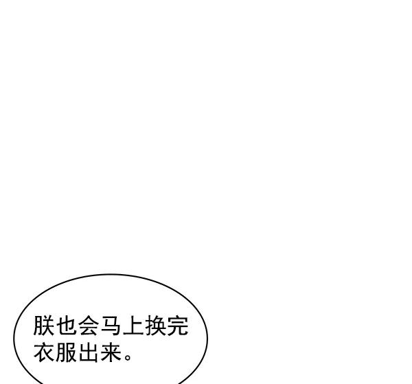 《朕的皇妃是客服》[第二季] 第2话 第83页