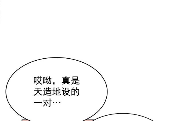 《朕的皇妃是客服》[第二季] 第2话 第64页