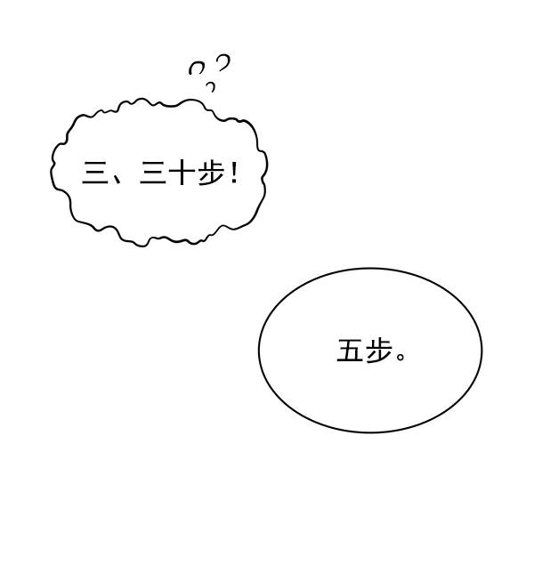 《朕的皇妃是客服》[第二季] 第2话 第52页