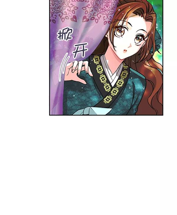 《朕的皇妃是客服》[第二季] 第2话 第10页