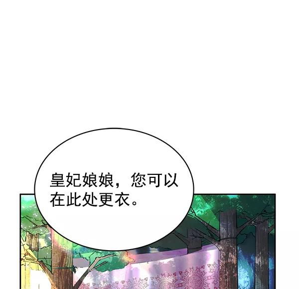 《朕的皇妃是客服》[第二季] 第2话 第8页