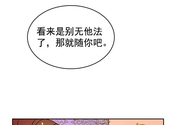 《朕的皇妃是客服》[第二季] 第2话 第54页