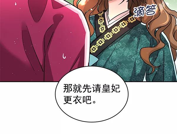 《朕的皇妃是客服》[第二季] 第2话 第6页
