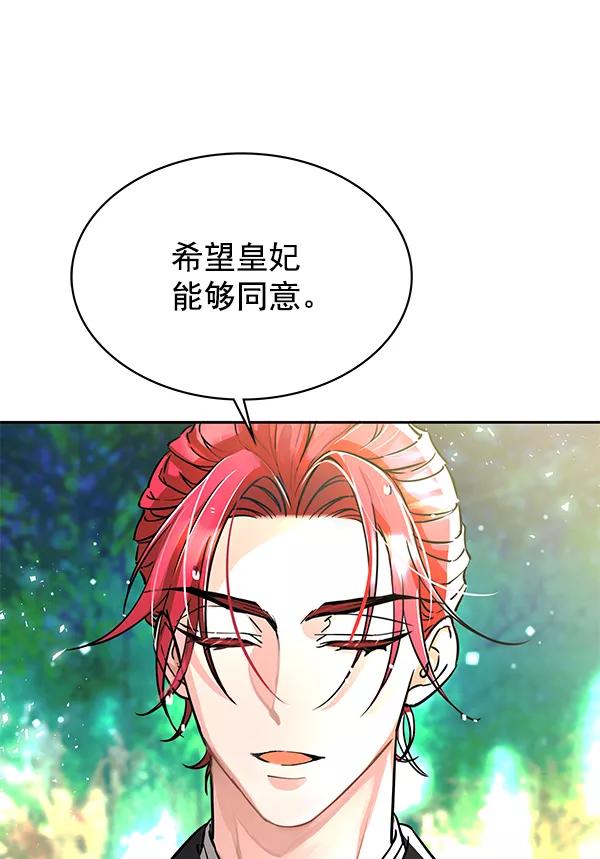 《朕的皇妃是客服》[第二季] 第2话 第46页