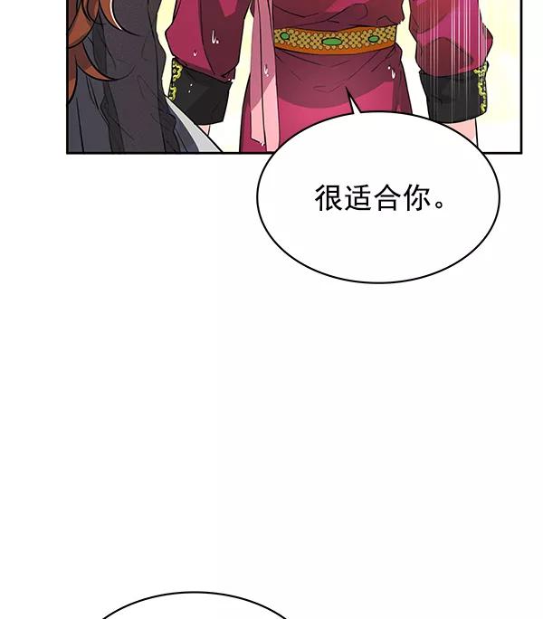 《朕的皇妃是客服》[第二季] 第2话 第80页