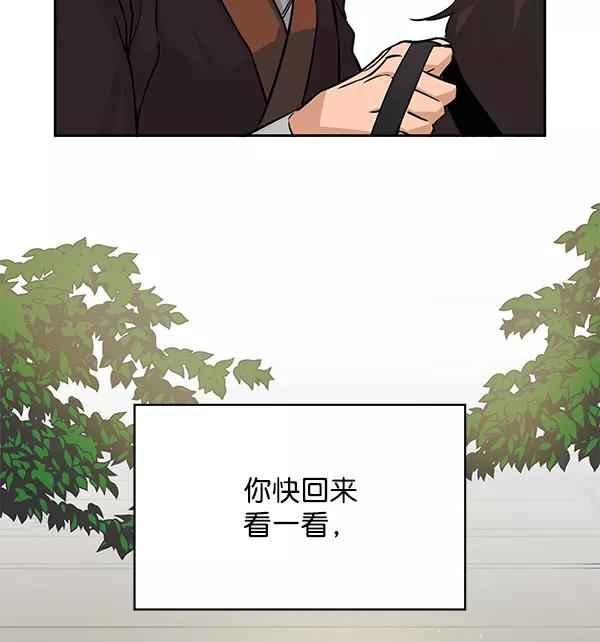 《朕的皇妃是客服》[第二季] 第2话 第110页