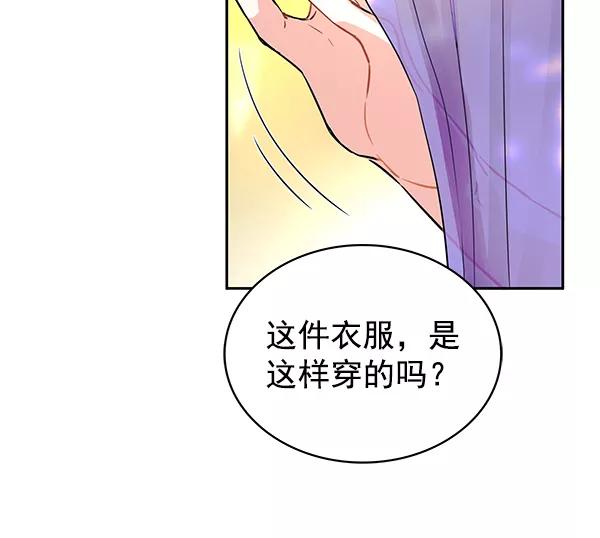 《朕的皇妃是客服》[第二季] 第2话 第76页
