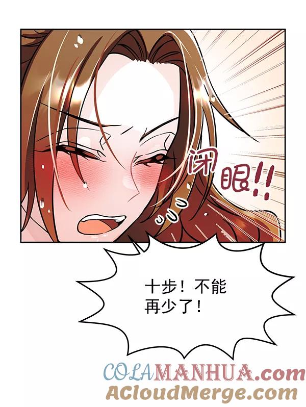 《朕的皇妃是客服》[第二季] 第2话 第53页