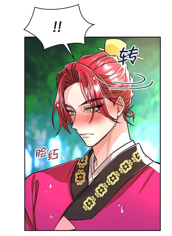 《朕的皇妃是客服》[第二季] 第2话 第62页