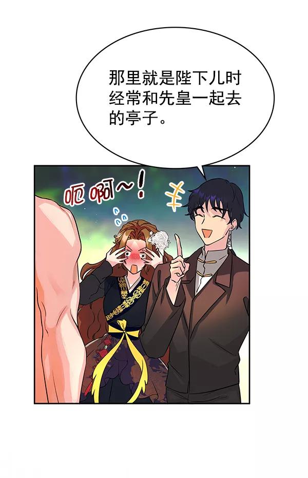 《朕的皇妃是客服》[第二季] 第2话 第99页