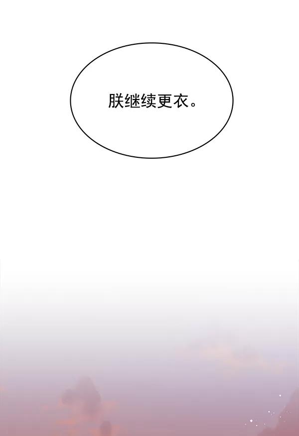 《朕的皇妃是客服》[第二季] 第2话 第104页
