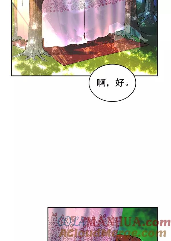 《朕的皇妃是客服》[第二季] 第2话 第9页