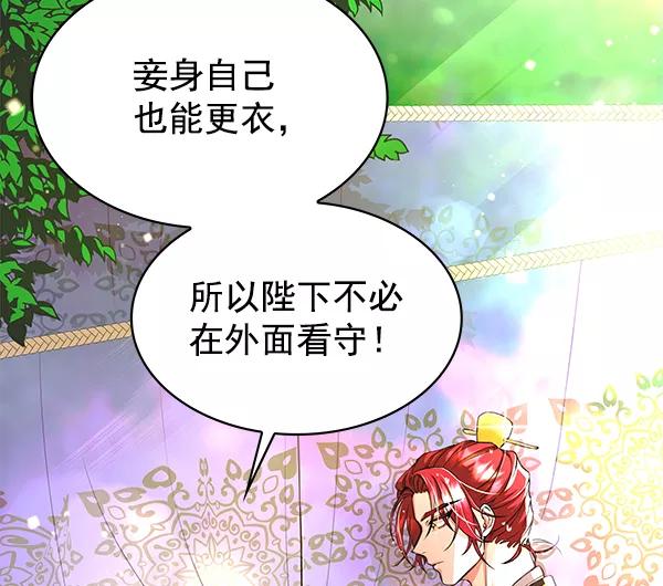 《朕的皇妃是客服》[第二季] 第2话 第39页