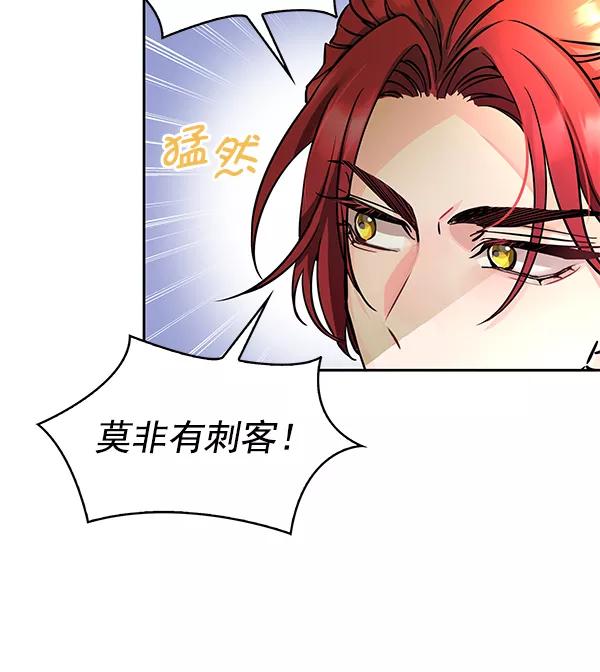 《朕的皇妃是客服》[第二季] 第2话 第35页