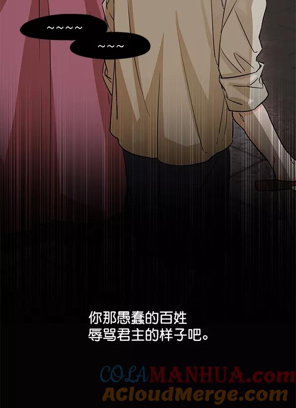 《朕的皇妃是客服》[第二季] 第2话 第113页