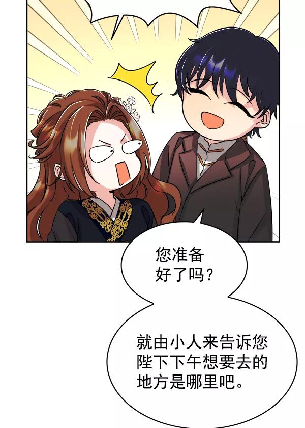 《朕的皇妃是客服》[第二季] 第2话 第96页