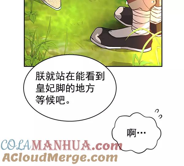 《朕的皇妃是客服》[第二季] 第2话 第45页