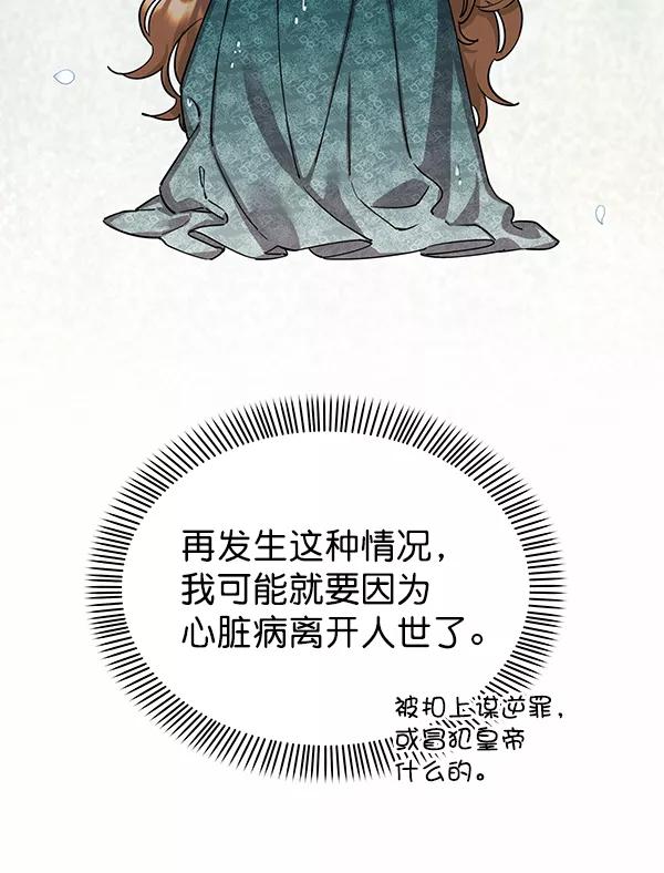 《朕的皇妃是客服》[第二季] 第2话 第23页