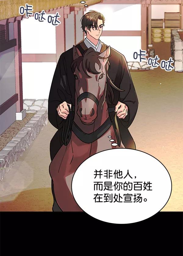 《朕的皇妃是客服》[第二季] 第3话 第16页