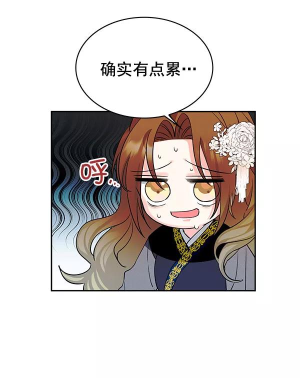《朕的皇妃是客服》[第二季] 第3话 第58页